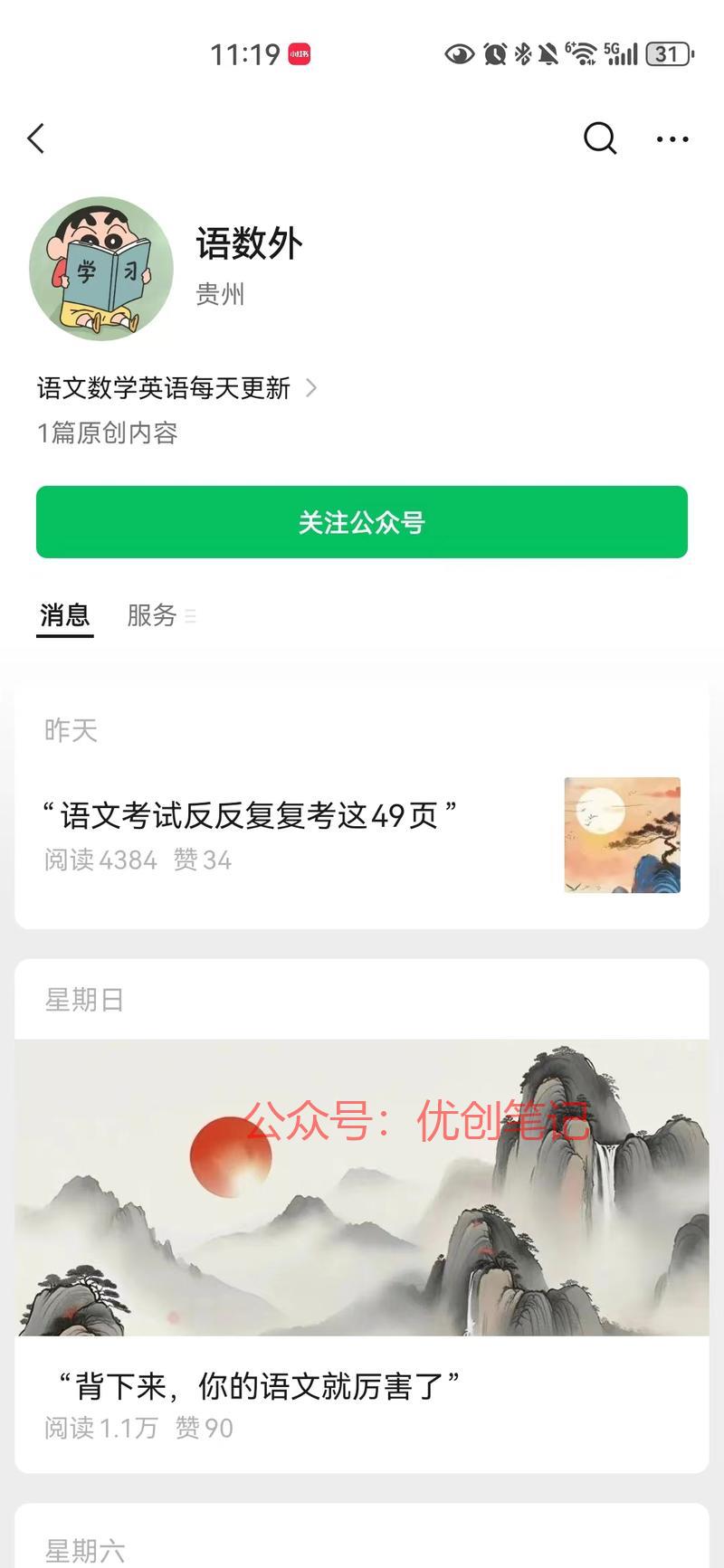 刷到一个垂直发学科资料…#情报-搞钱线报📢论坛-网创交流-优创圈
